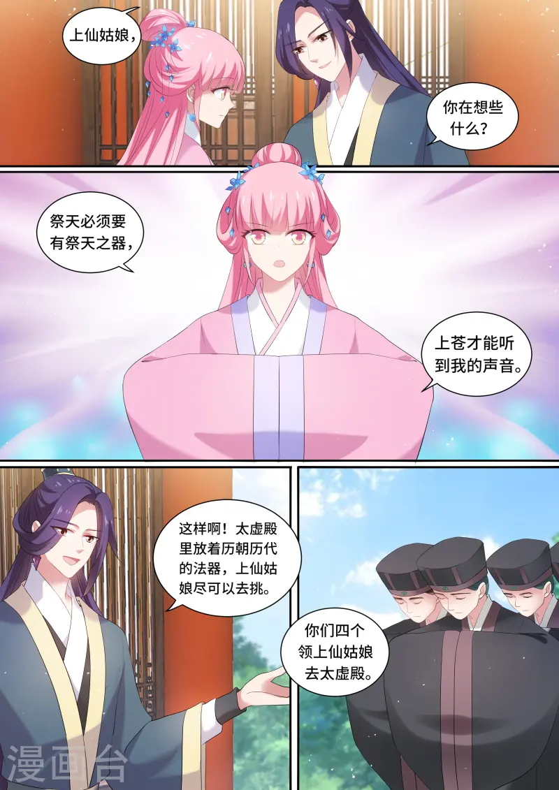 第132话 发现端倪3