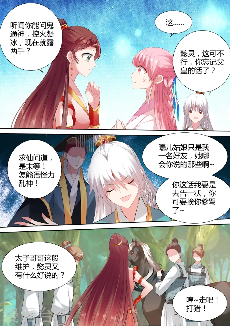第95话 情敌出现2