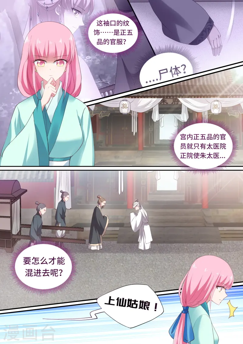 第134话 丧礼上的蹊跷1