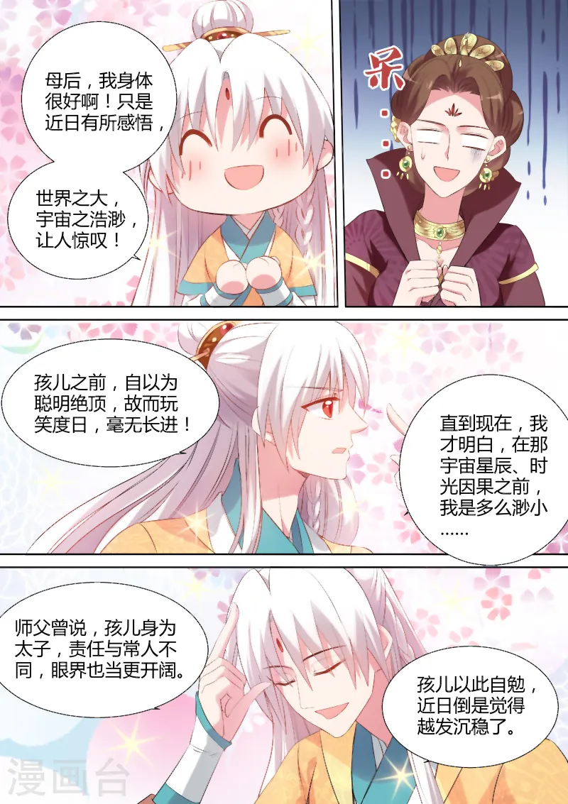 第100话 母子的赌局2