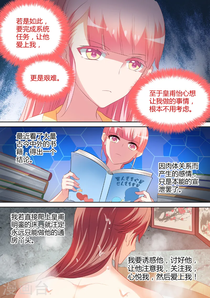 第20话 攻略直男真累4