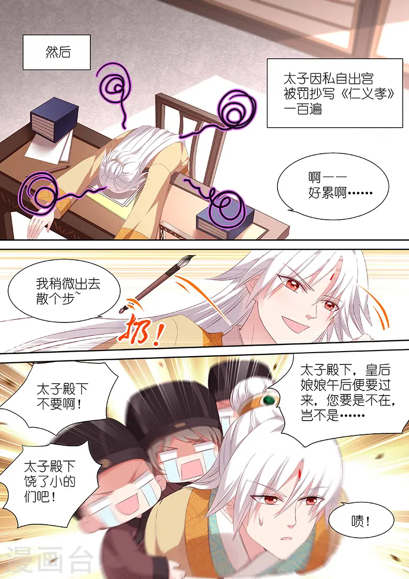 第93话 太子的一天0