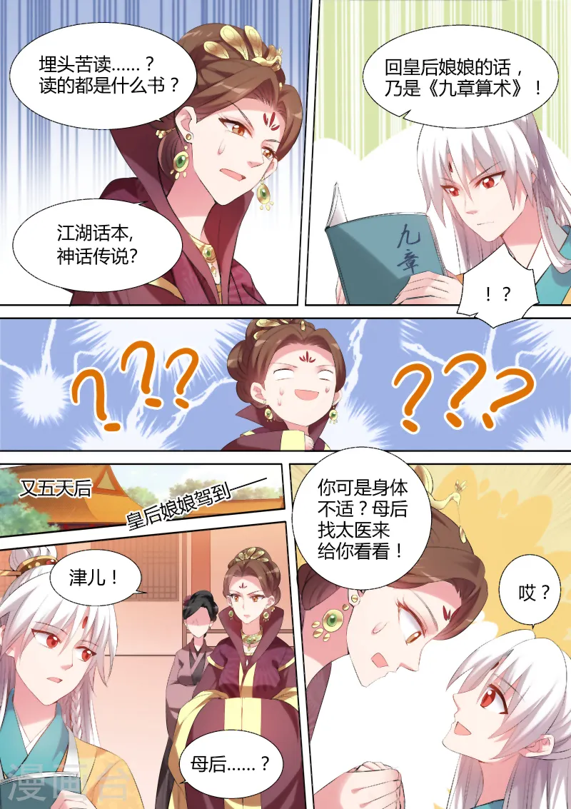 第100话 母子的赌局1