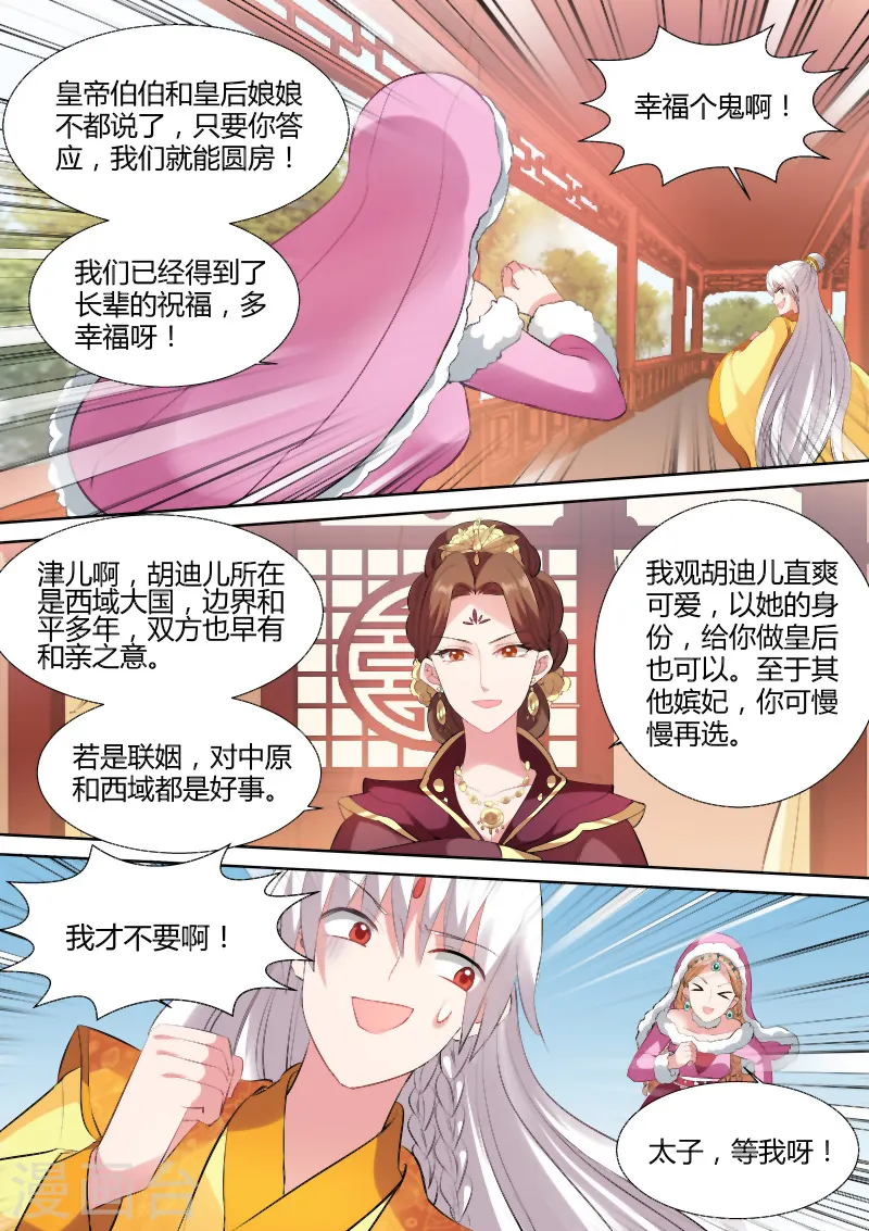 第105话 山雨欲来2