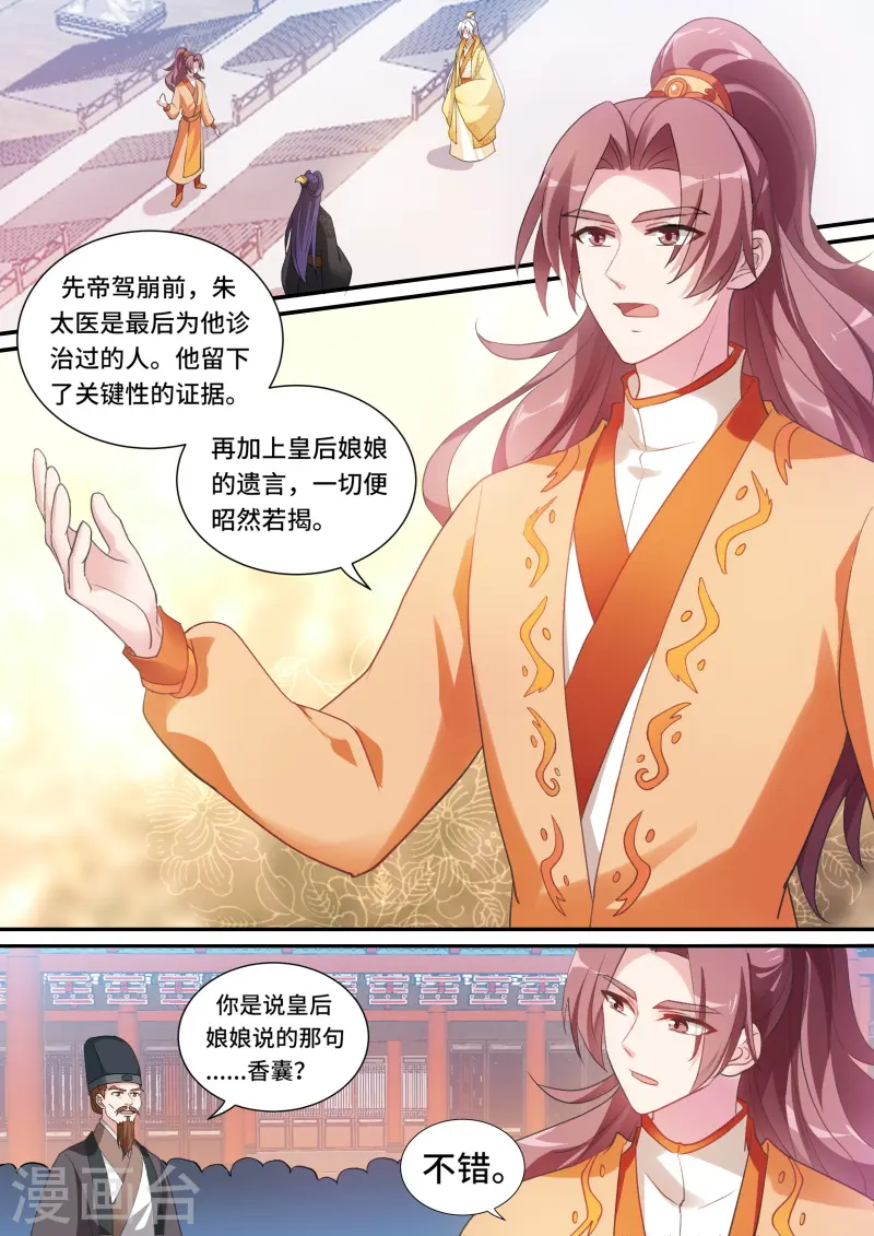 第166话 致命物证1