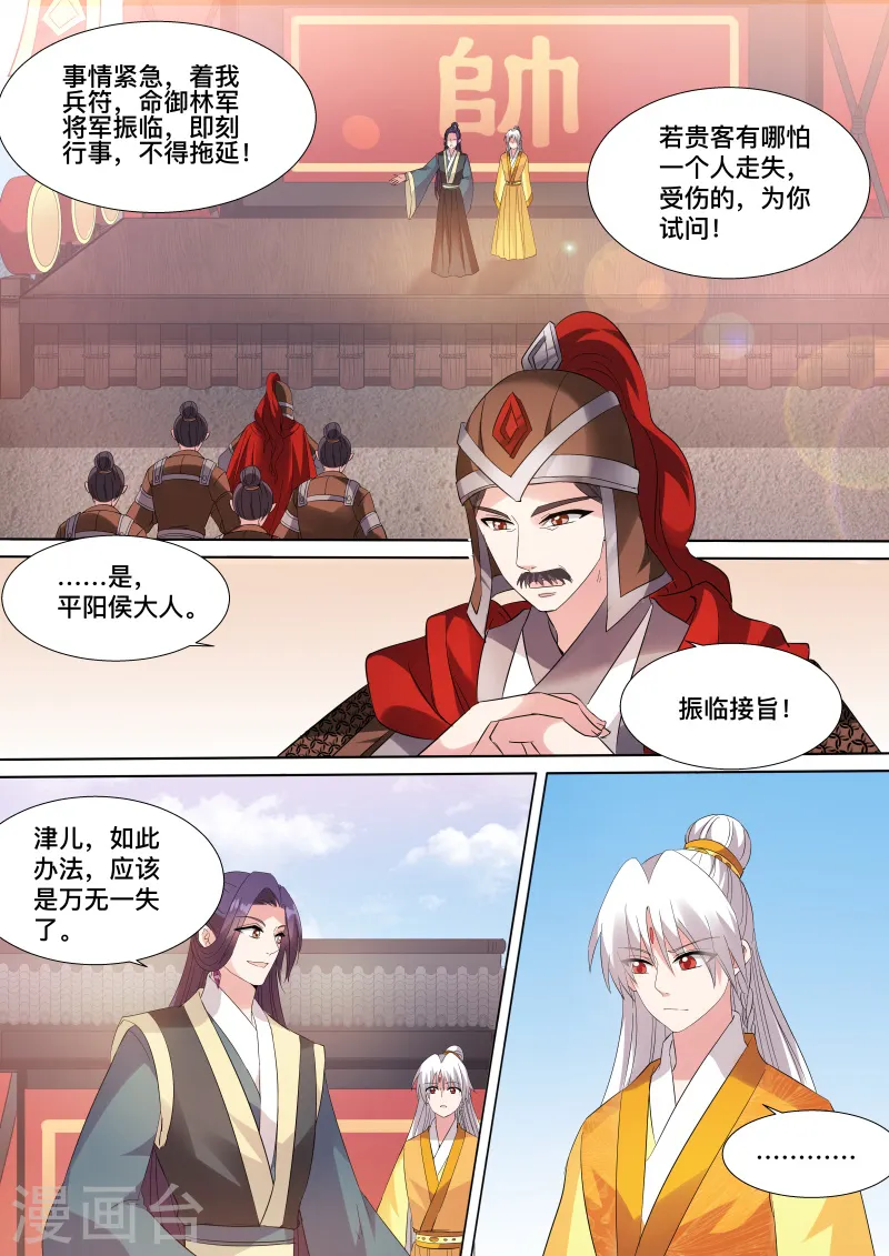 第111话 亲舅的助攻8
