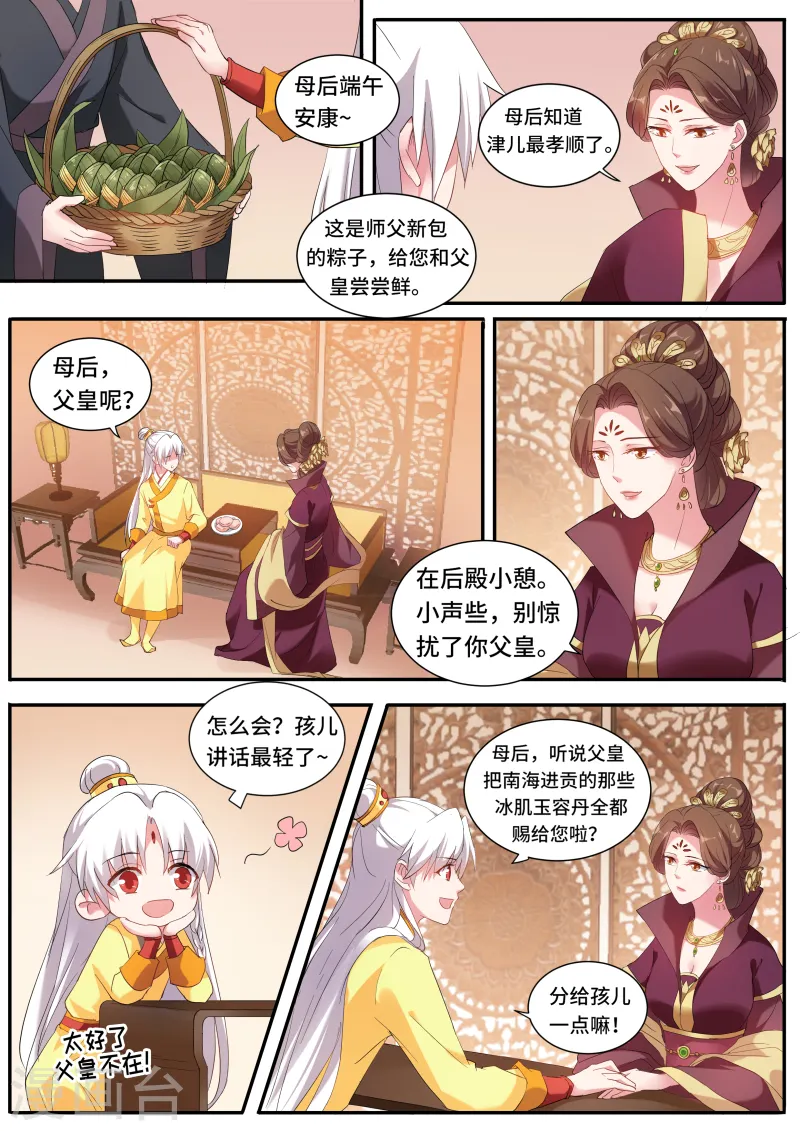 第126话 给师傅送礼6