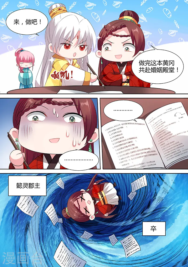 第102话 学霸才能嫁给我7