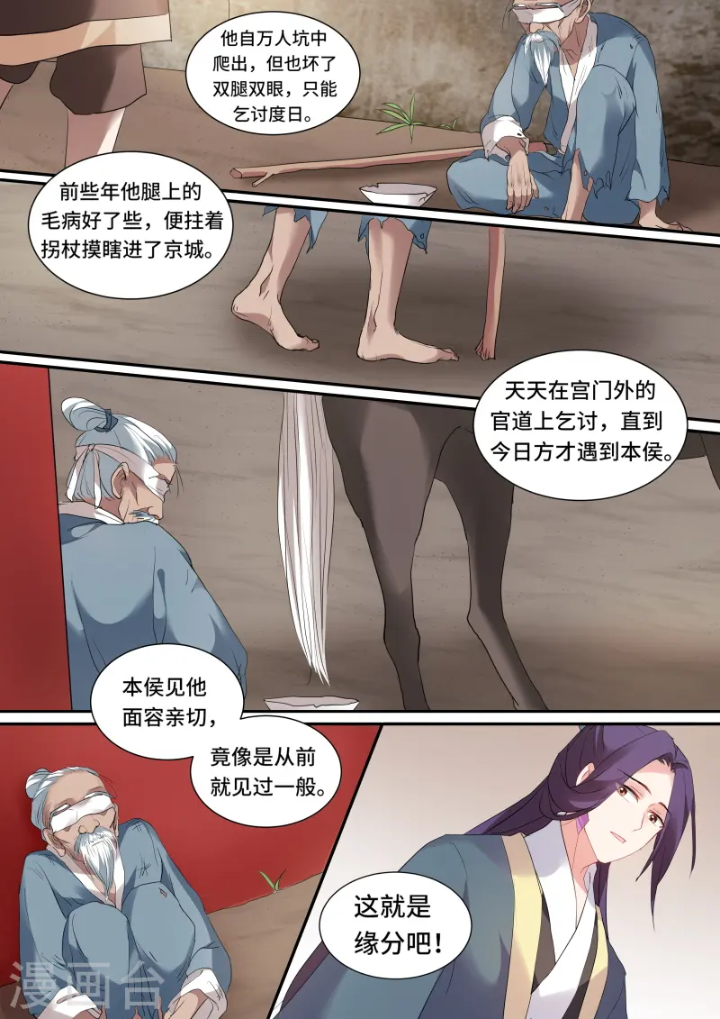 第127话 平阳侯往事3