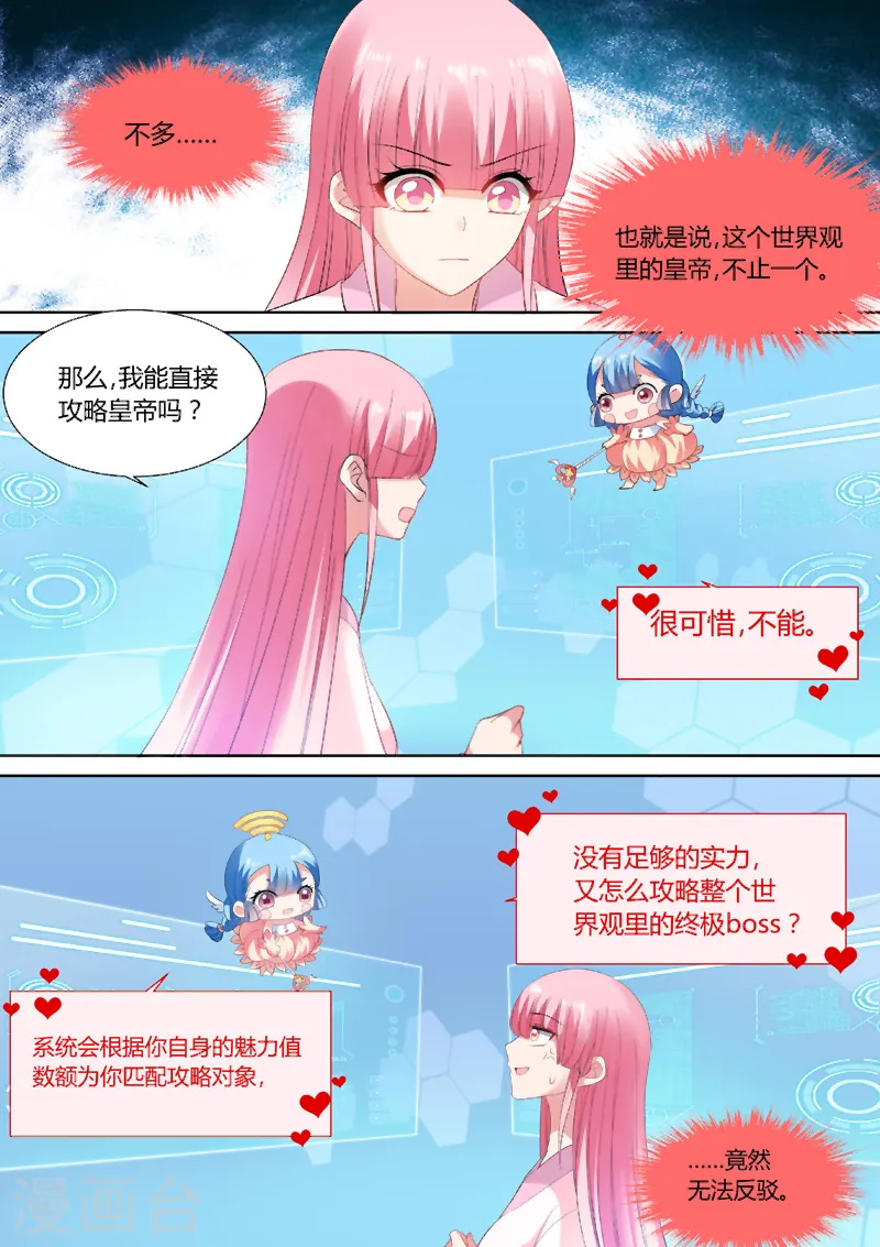 第85话 老娘不干了！4