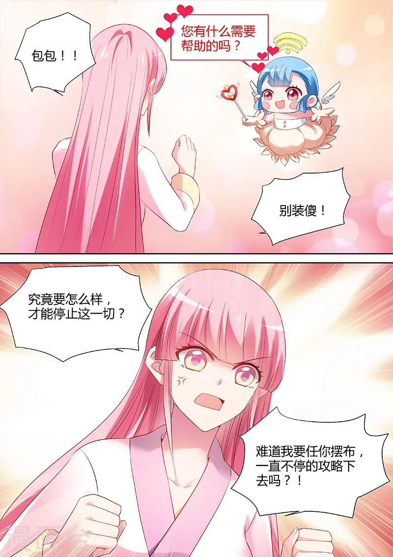 第84话 攻略太子？8