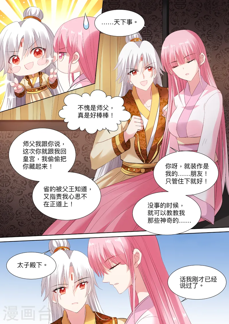 第91话 再温旧情1