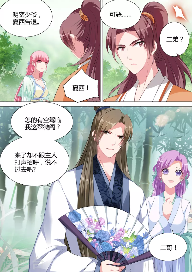 第31话 少爷开窍了2