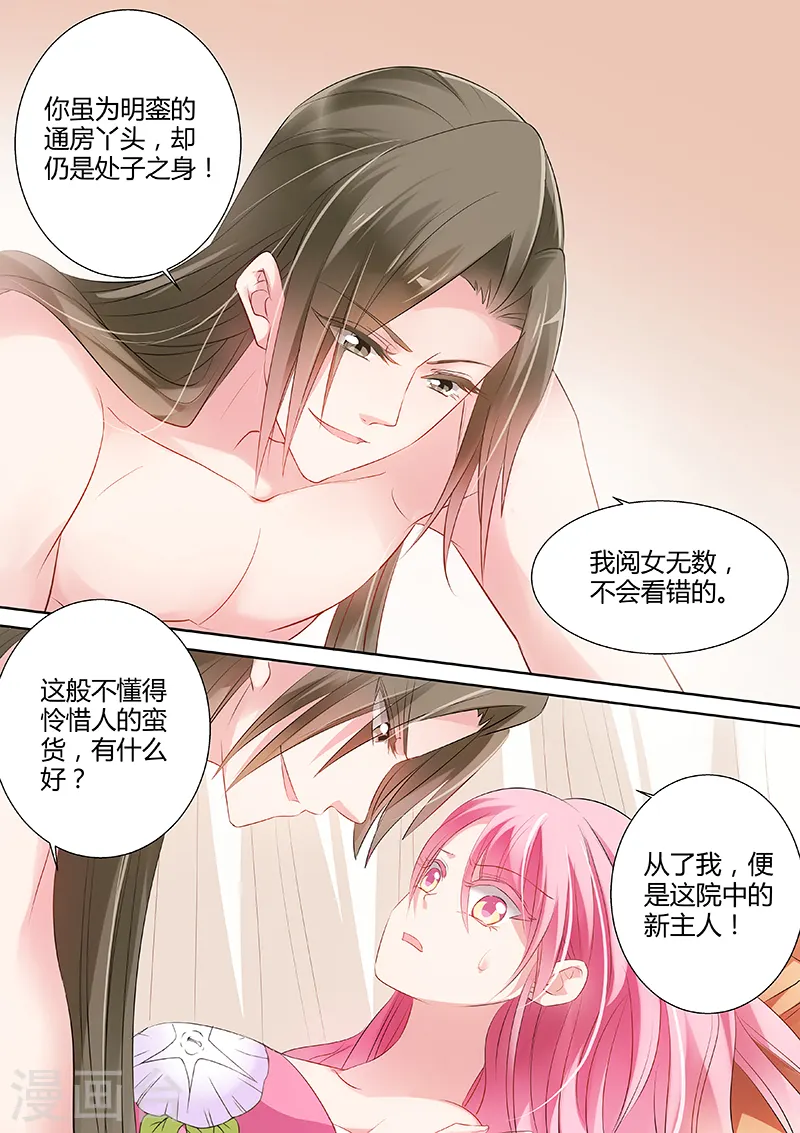 第52话 被扑倒了！6