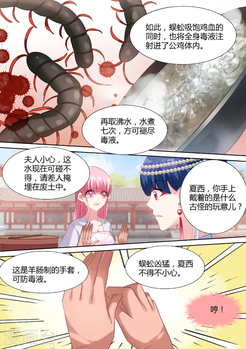 第73话 烹饪蜈蚣？！4