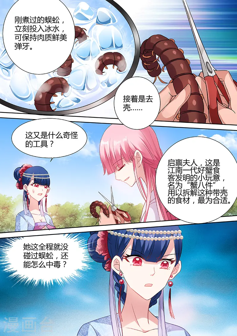 第73话 烹饪蜈蚣？！5