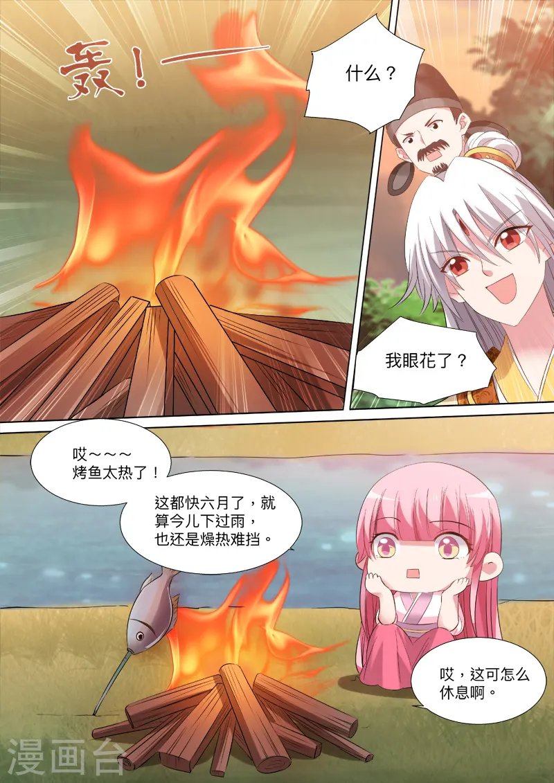 第90话 师父等等我！1