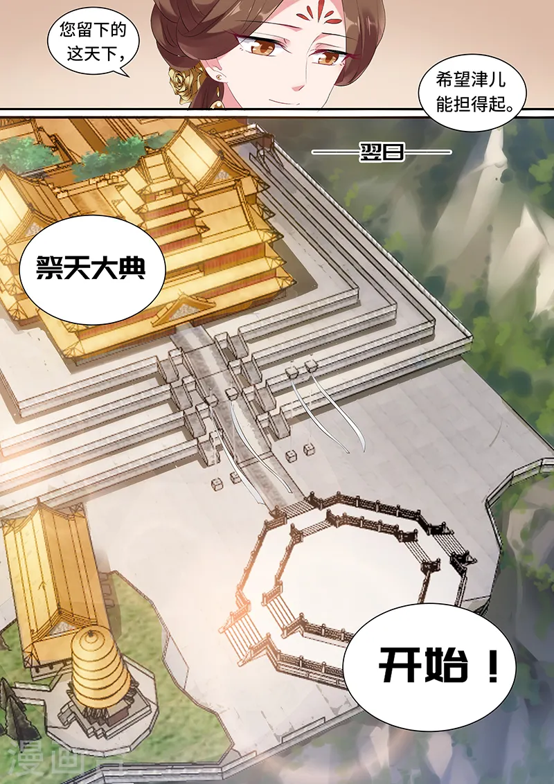 第136话 大典开始！8