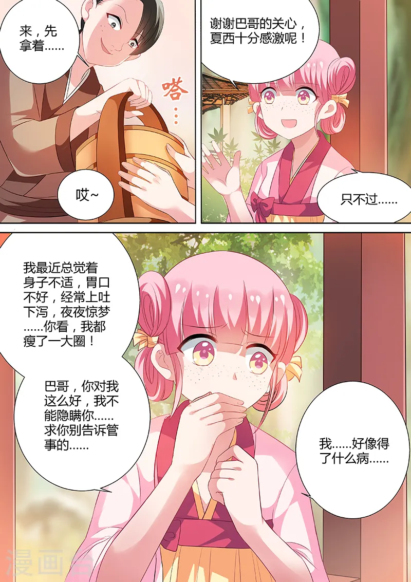 第12话 智斗骚扰5