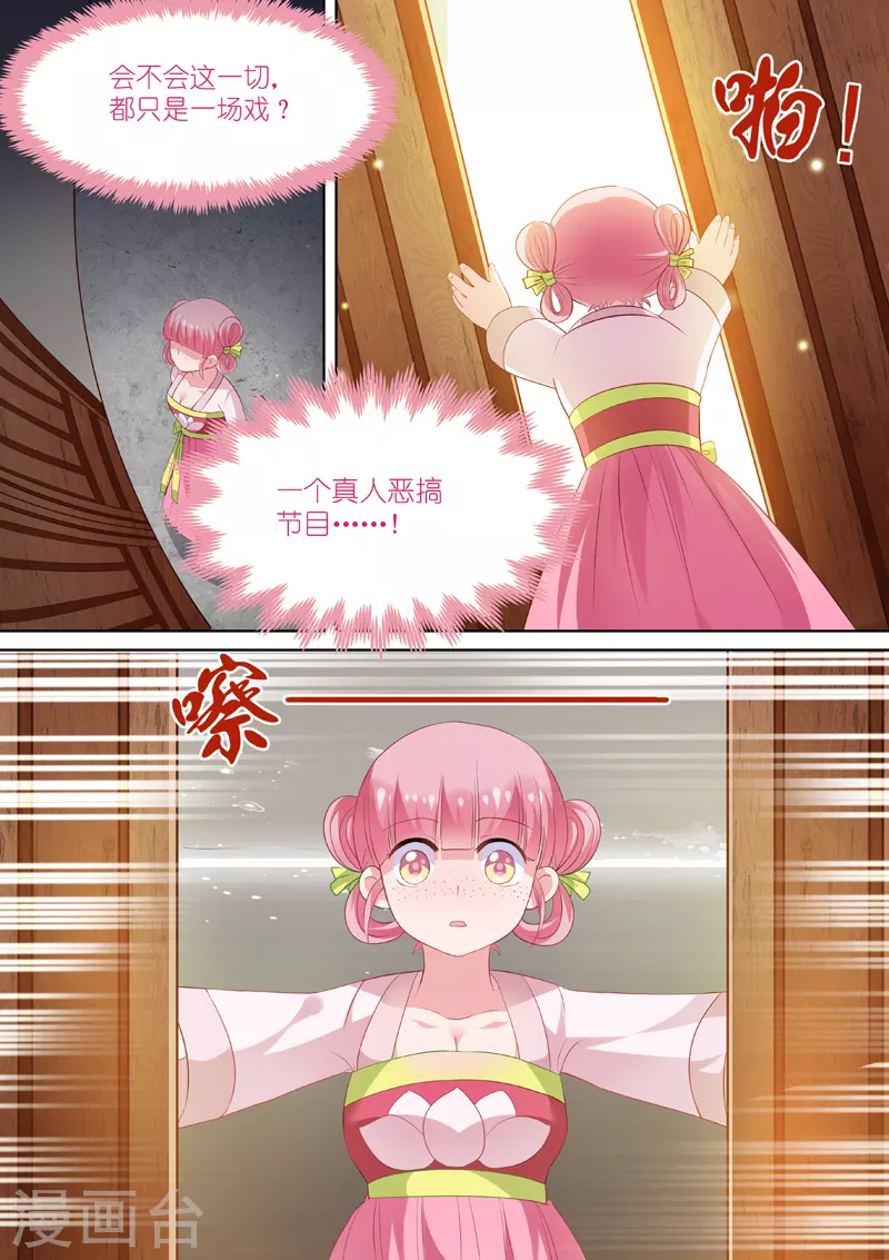 第3话 整人节目？6