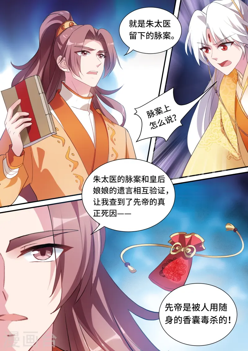 第166话 致命物证3