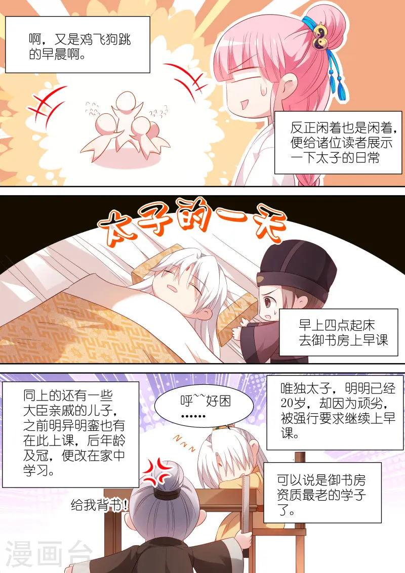 第93话 太子的一天1