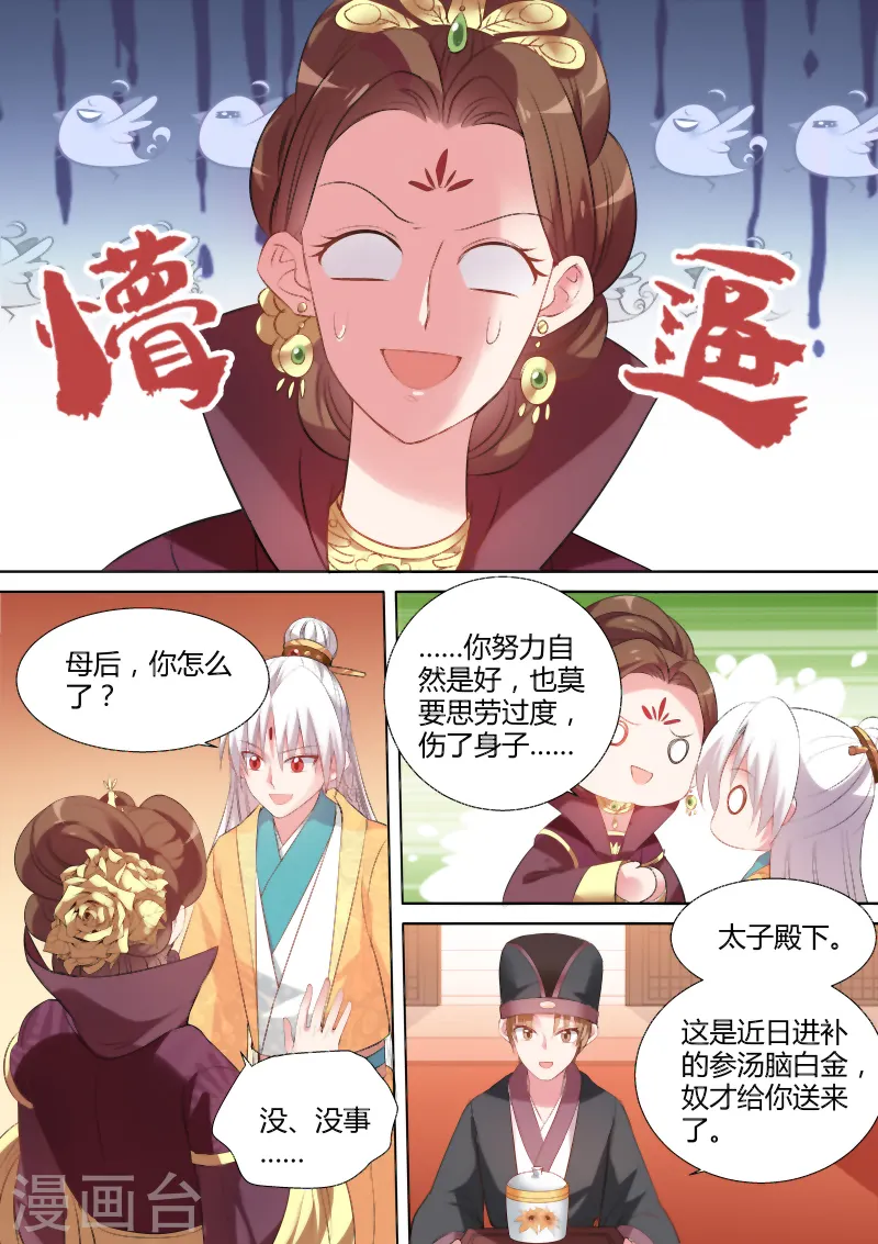 第100话 母子的赌局3