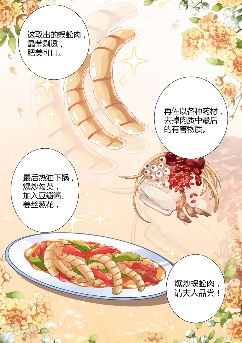 第73话 烹饪蜈蚣？！6