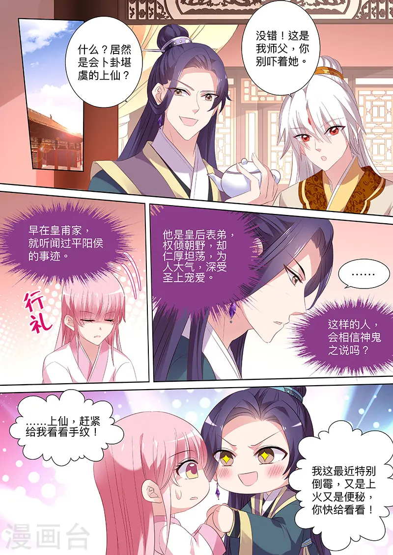 第92话 皇家幼儿园4