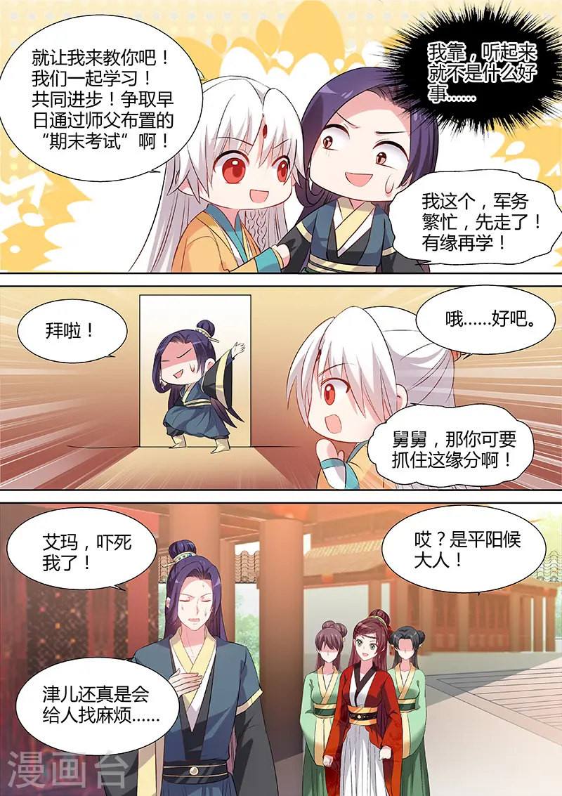 第101话 冤家碰头4