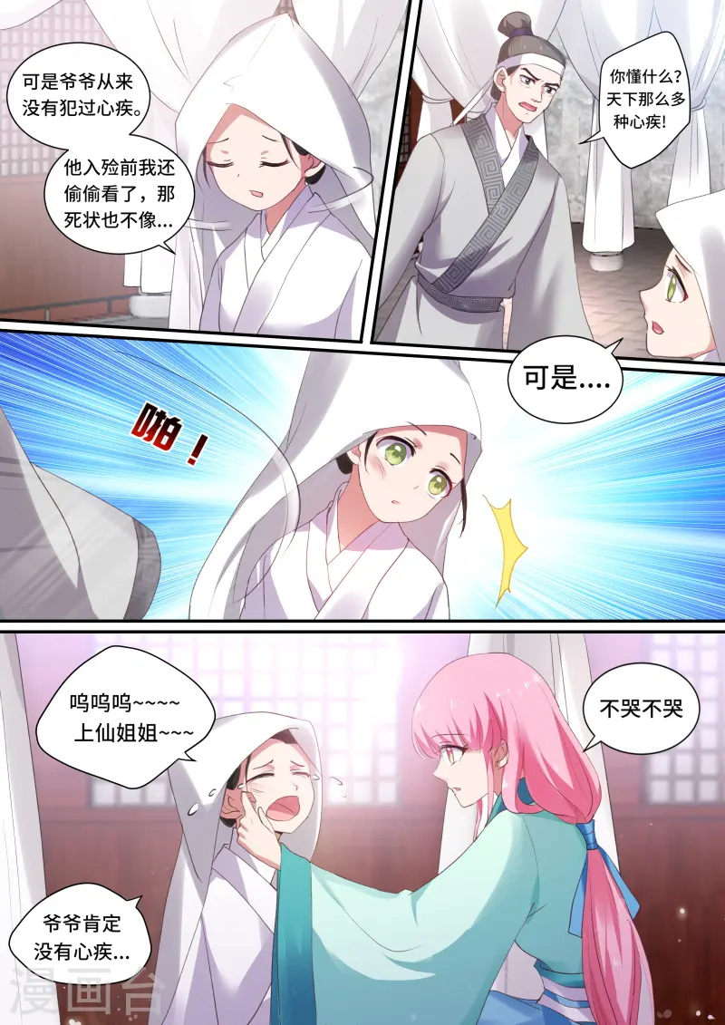 第134话 丧礼上的蹊跷5