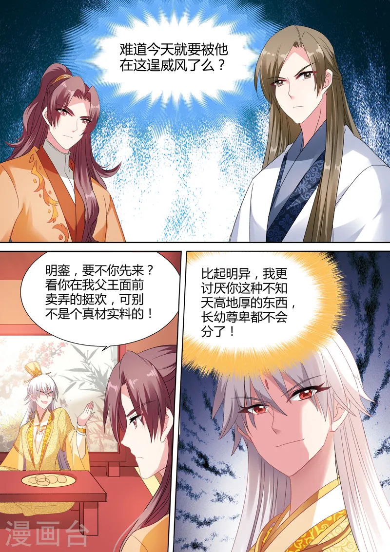 第45话 太子的挑衅7