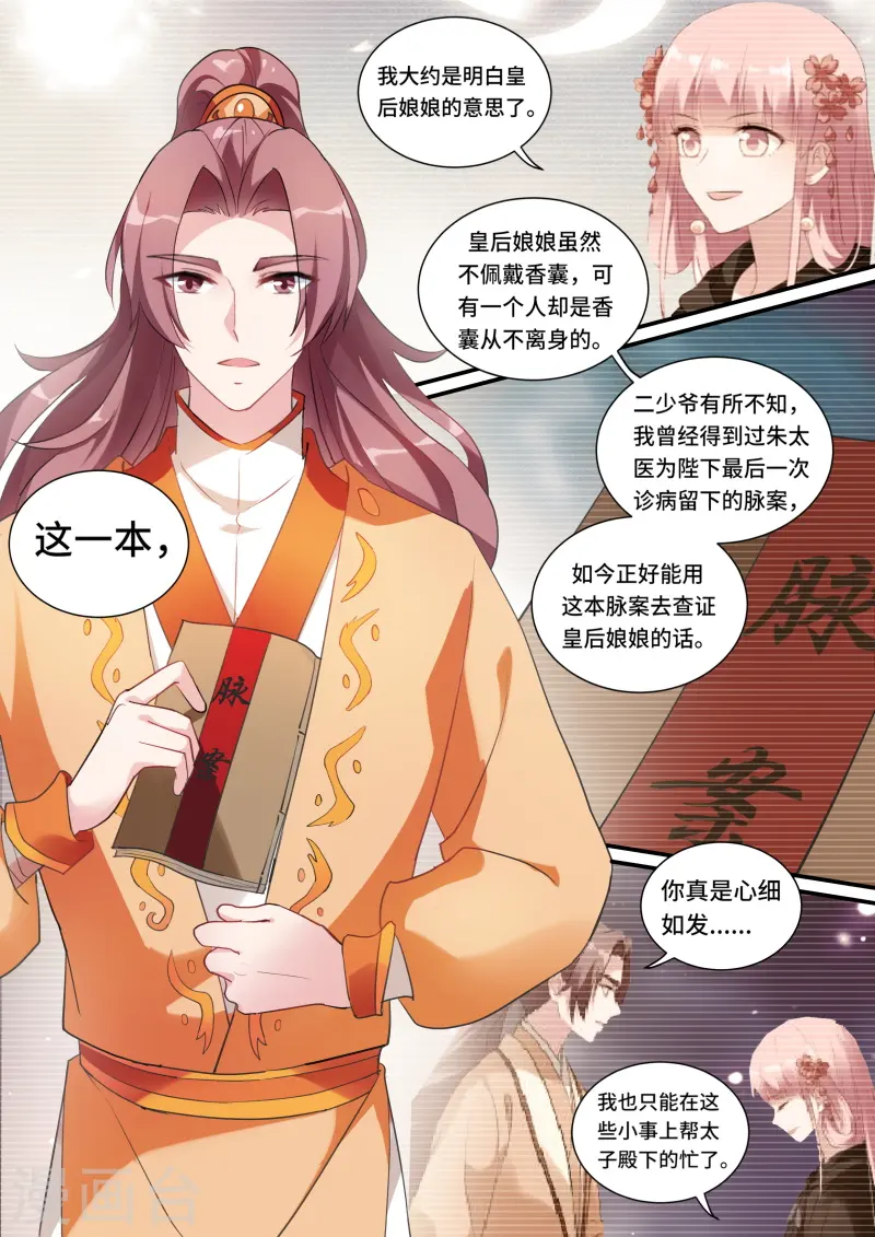 第166话 致命物证2