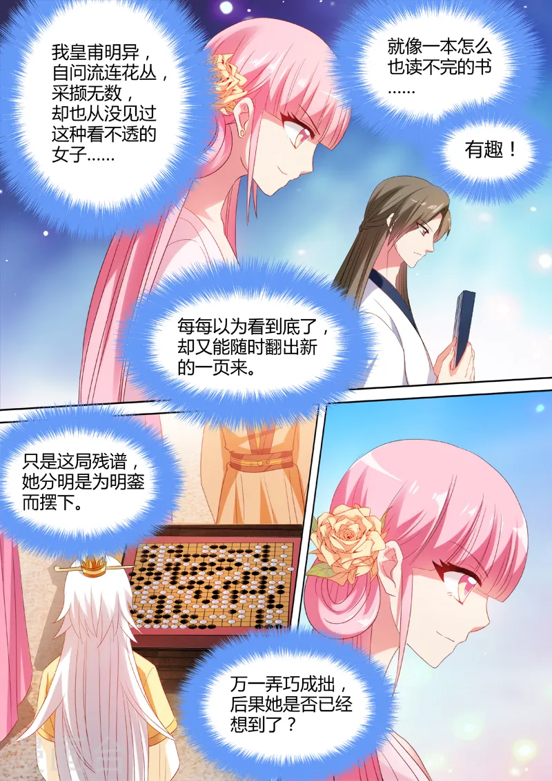 第46话 反将一军5