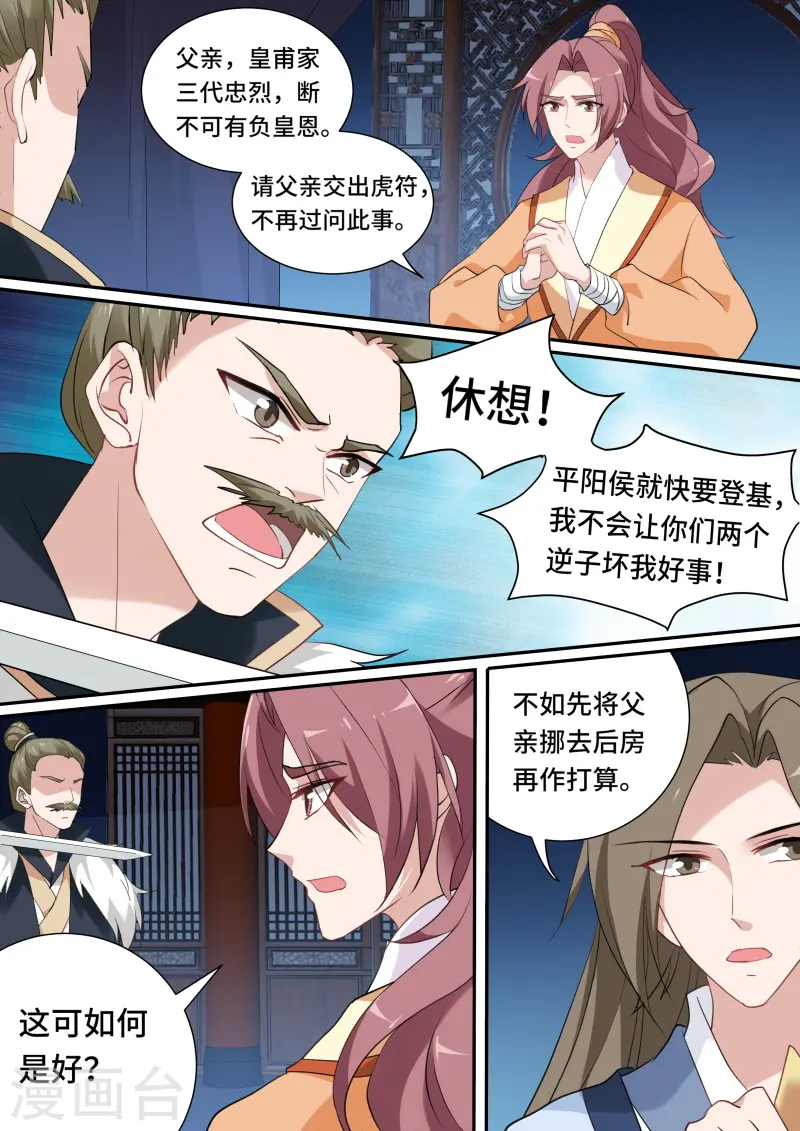 第146话 绑架生父3