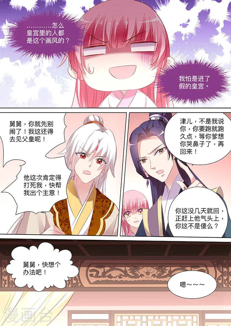 第92话 皇家幼儿园5