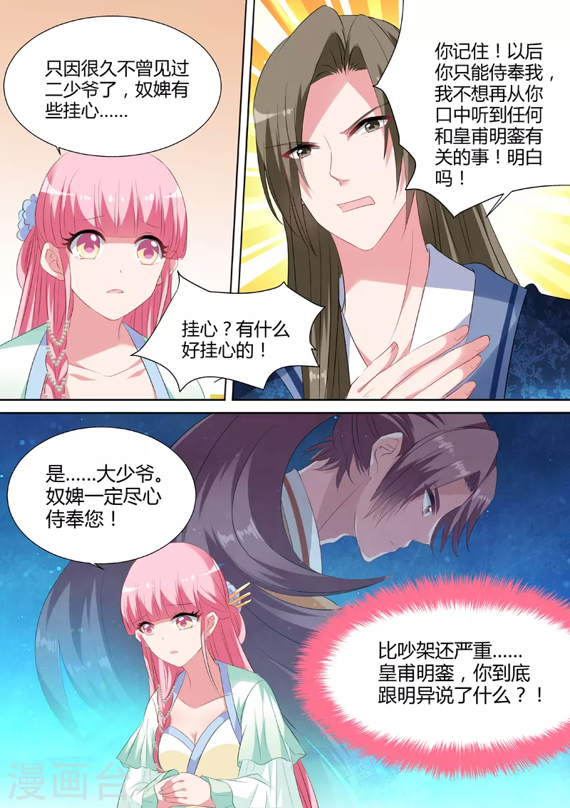 第33话 入房侍奉7