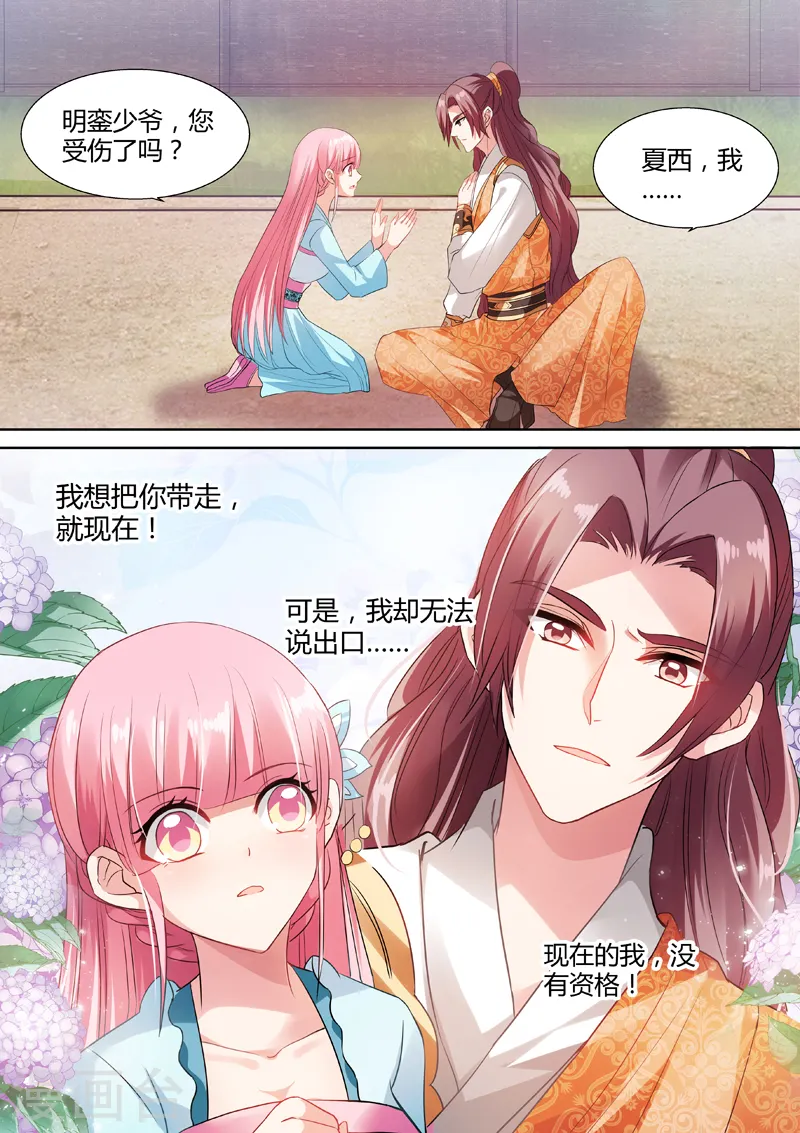 第61话 少爷又吃醋了！2