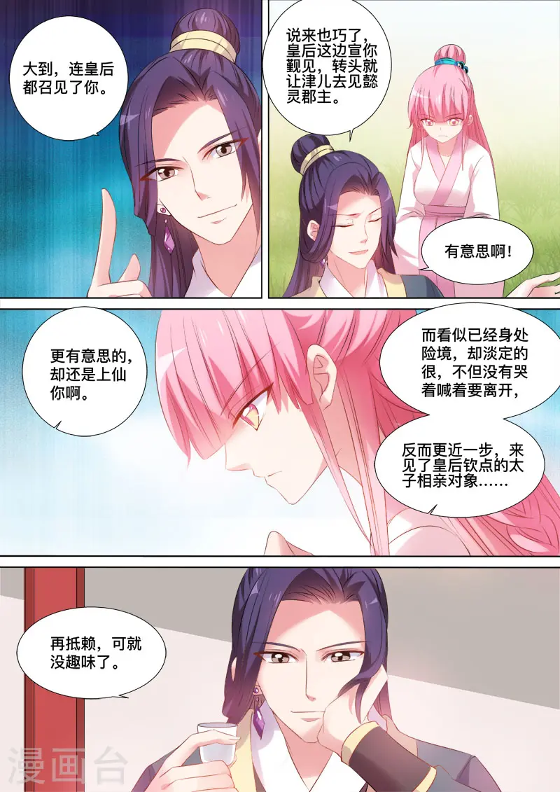 第96话 要被识破了！4