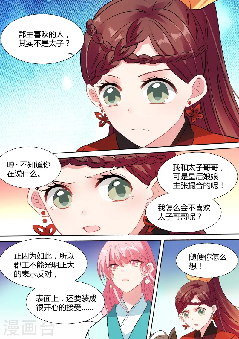 第119话 郡主喜欢他？1