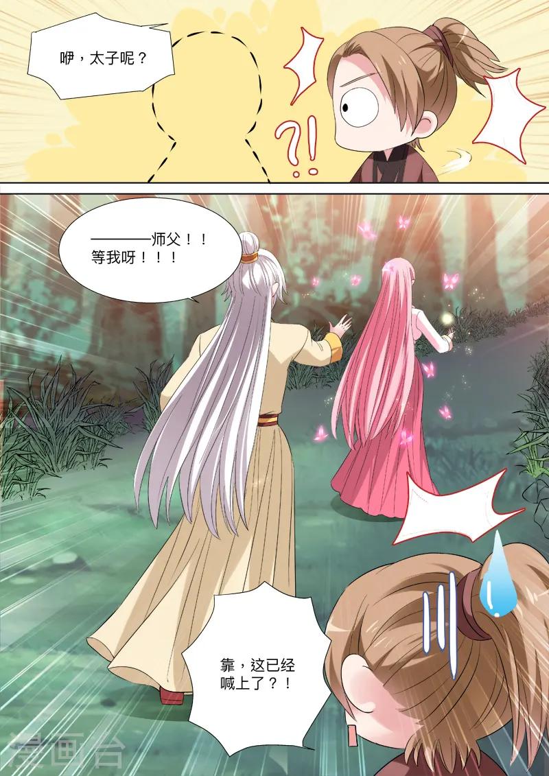 第90话 师父等等我！7