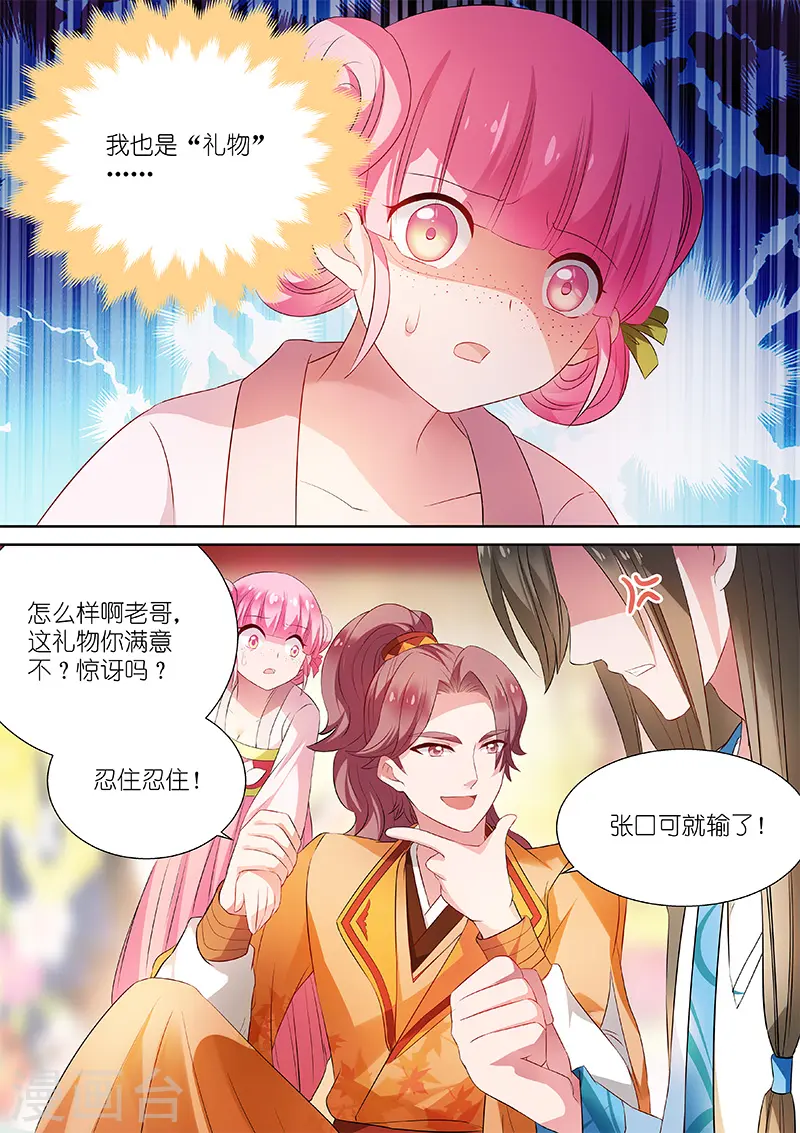 第8话 封建时代的炮灰1