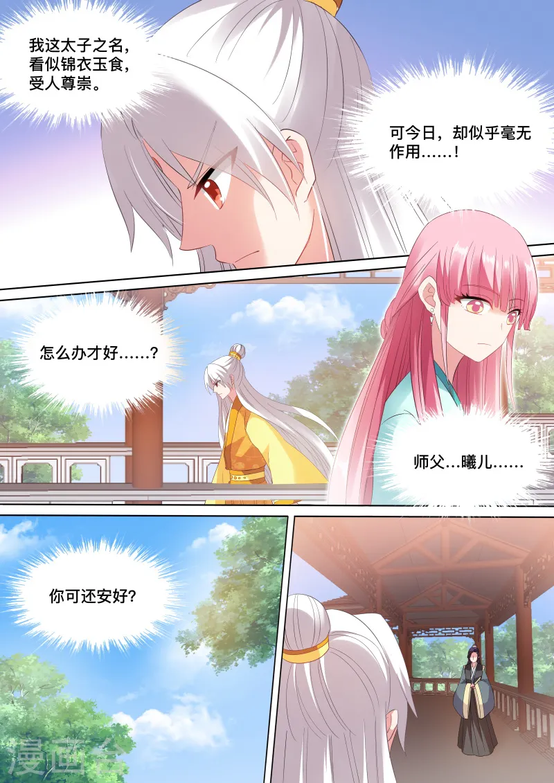 第111话 亲舅的助攻4