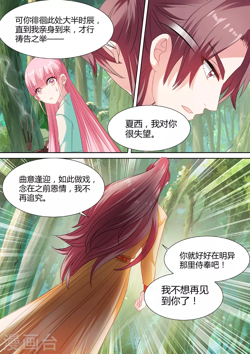 第39话 不当白莲花了7