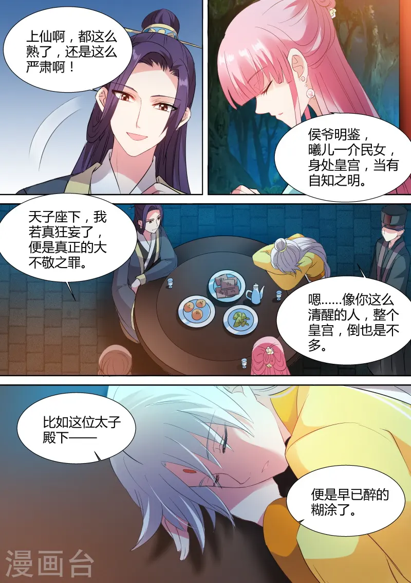 第109话 绑架曦儿1