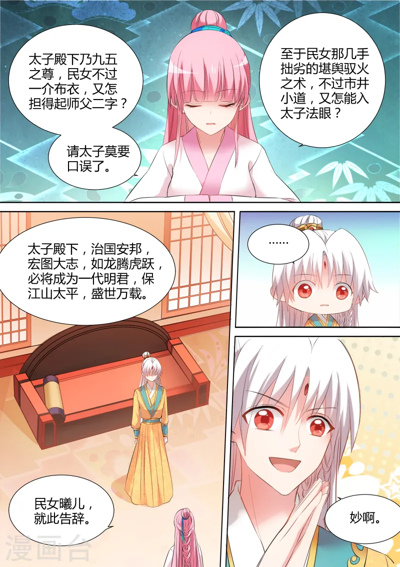第98话 能娶师父吗？2