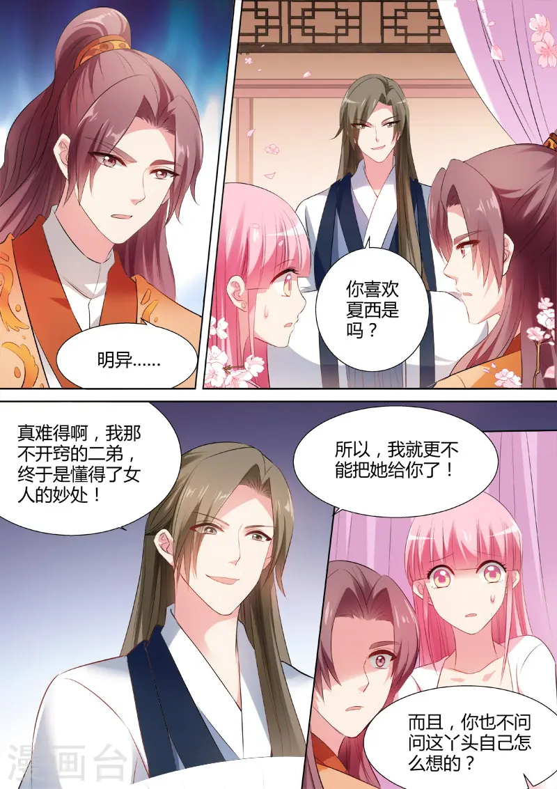 第50话 夏西是香饽饽吗？4