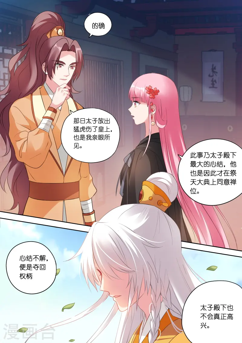 第161话 香囊有阴谋？2