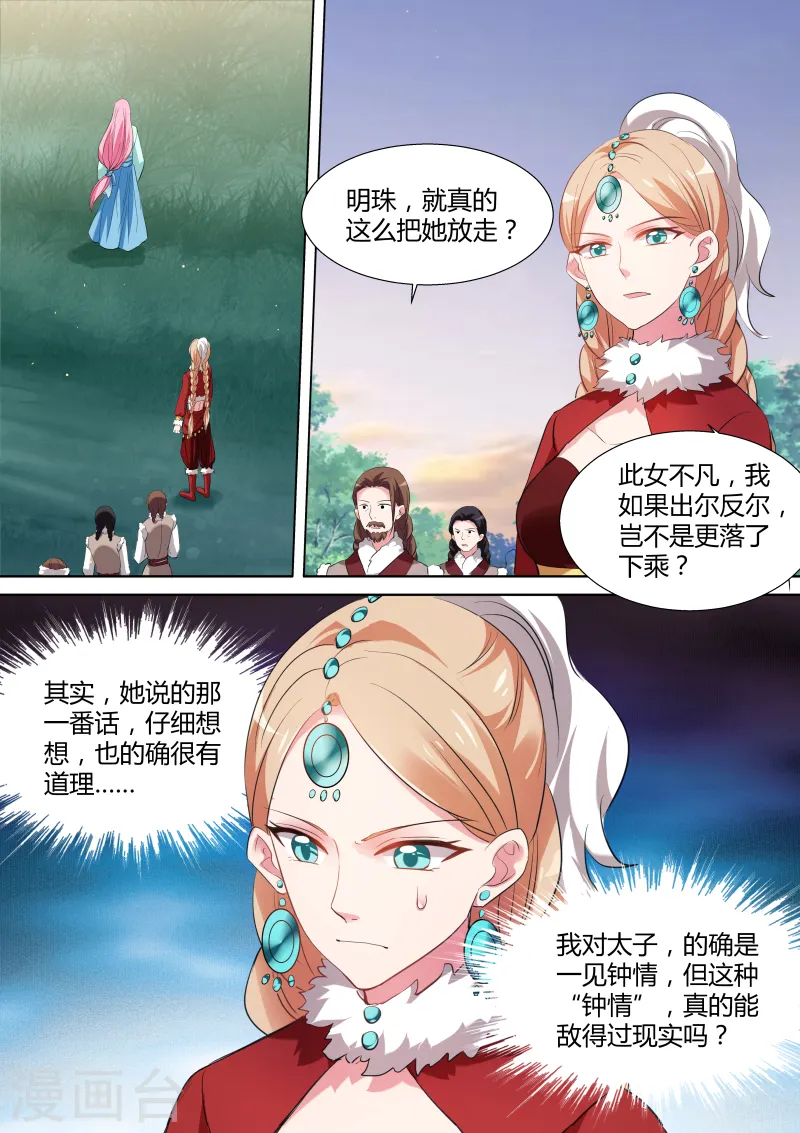 第118话 她来救我了？4