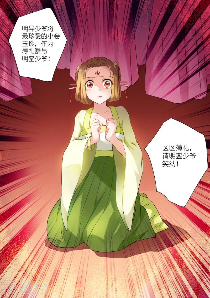 第7话 夏西是回礼？1